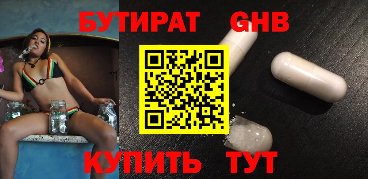 Бутират  Бутират буратино  Вход с VPN  Оренбург 