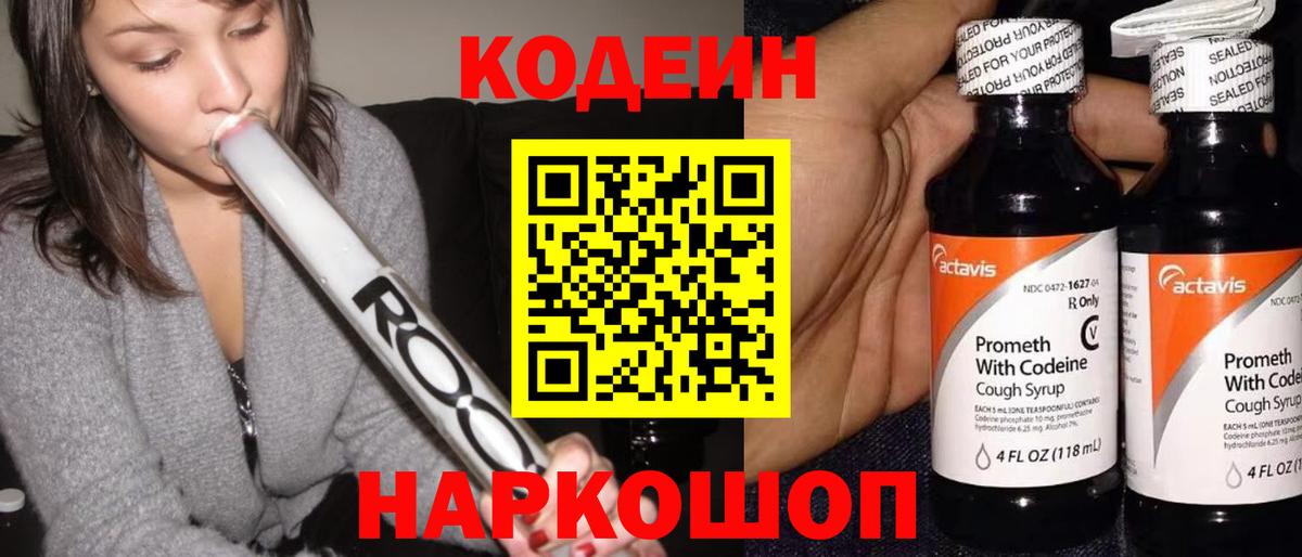 Оренбург  Кодеин Purple Drank  Вход с VPN 