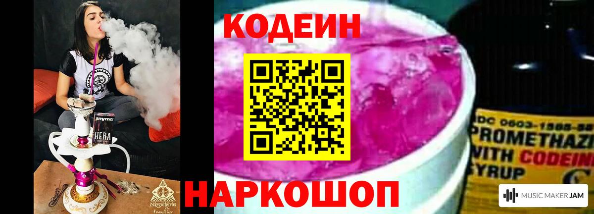 Кодеин Purple Drank Оренбург