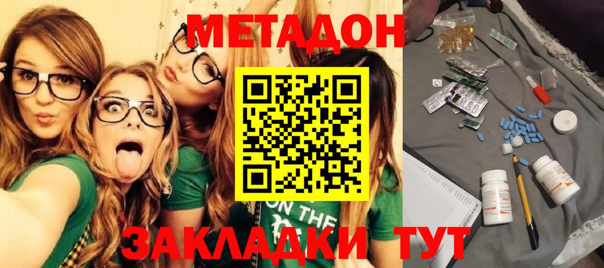 Метадон мёд Оренбург