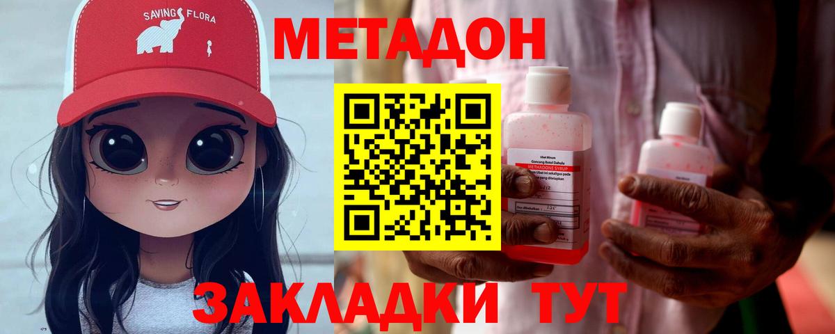 Оренбург  МЕТАДОН кристалл  Вход с VPN  МЕТАДОН VHQ 